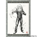 【掛け軸 ミニ】60周年記念 ザラブ星人 (怪獣シリーズ) | 掛軸 | 偕拓堂アート