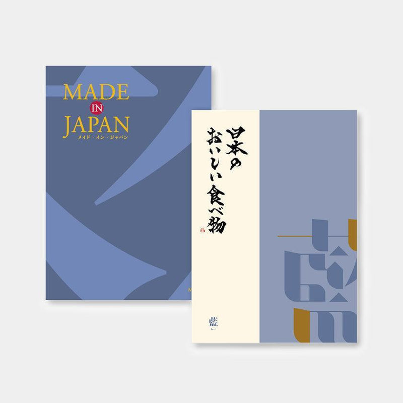 【カタログギフト (日本製品&グルメ)】MADE in JAPAN with 日本のおいしい食べ物 藍 (あい)