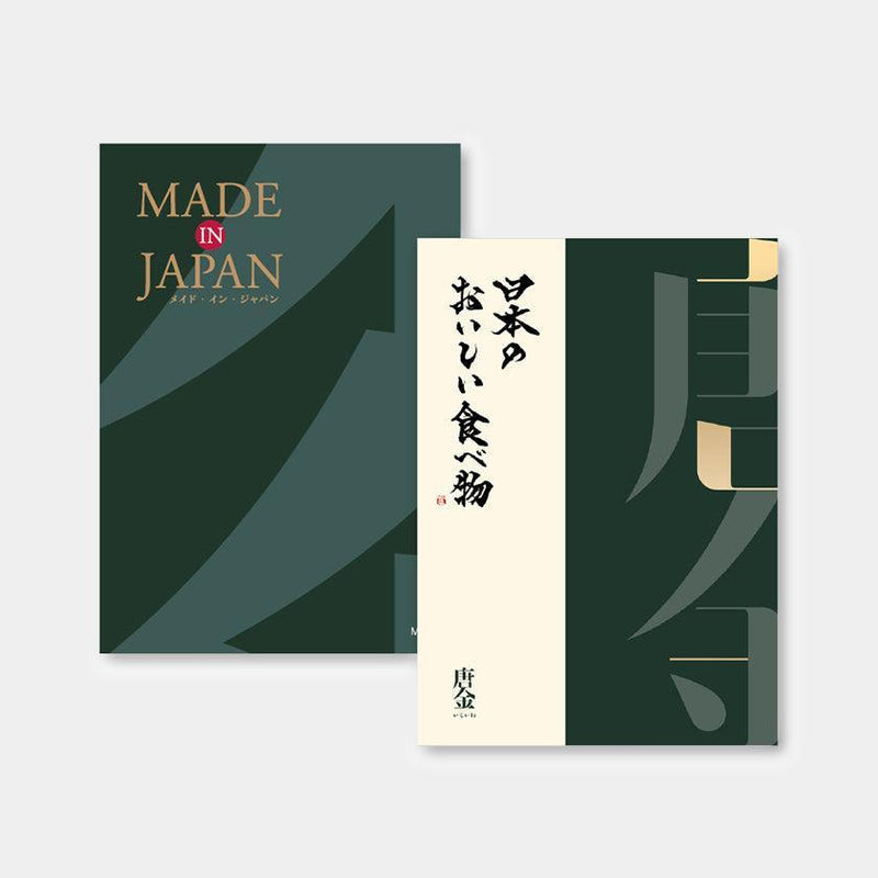 【カタログギフト (日本製品&グルメ)】MADE in JAPAN with 日本のおいしい食べ物 唐金 (からかね)