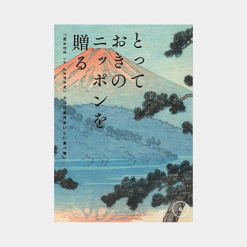 【カタログギフト (日本製品&グルメ)】とっておきのニッポンを贈る 伝 (つたう)