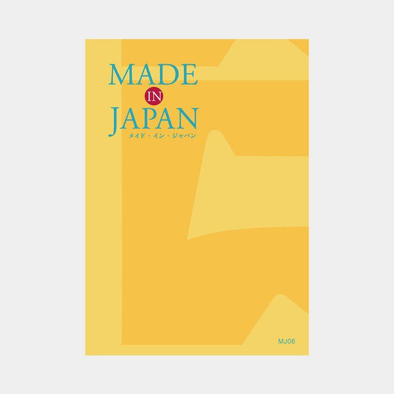 【カタログギフト (日本製品)】冊子 MADE in JAPAN -メイドインジャパン- MJ06