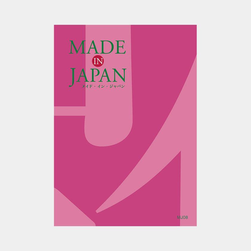 【カタログギフト (日本製品)】冊子 MADE in JAPAN -メイドインジャパン- MJ08