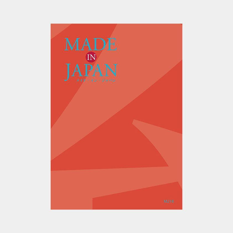 【カタログギフト (日本製品)】冊子 MADE in JAPAN -メイドインジャパン- MJ16