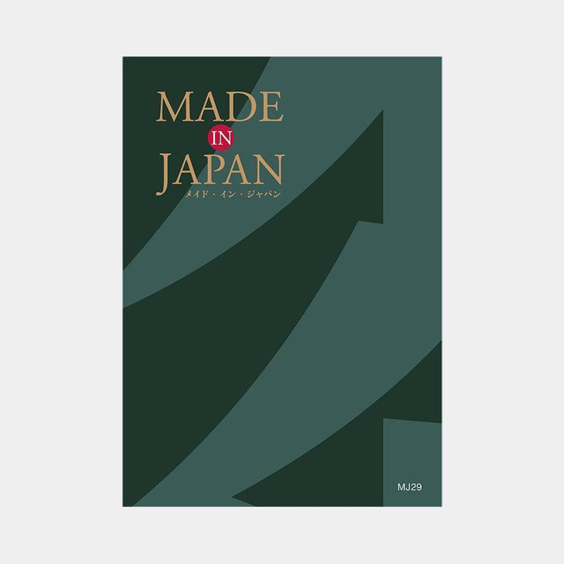 【カタログギフト (日本製品)】冊子 MADE in JAPAN -メイドインジャパン- MJ29