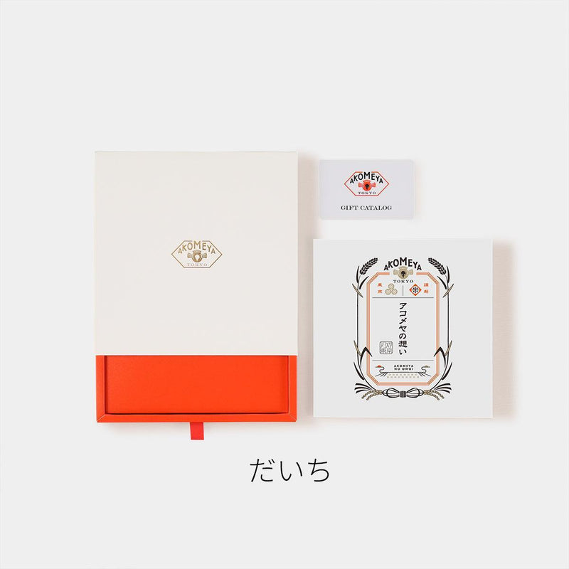 【カタログギフト (グルメ&日本製品)】AKOMEYA TOKYO だいち