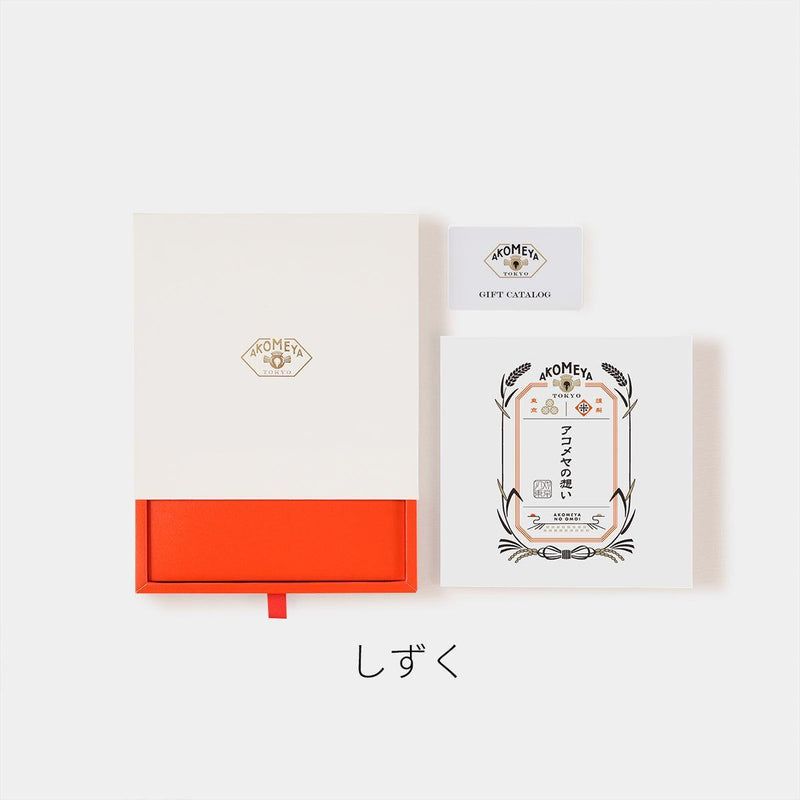 【カタログギフト (グルメ&日本製品)】AKOMEYA TOKYO しずく