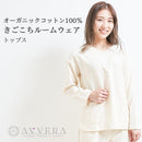 【ルームウェア】レディース Fサイズ | オーガニック製品 | AVVERA