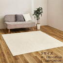 【ラグ】オーガニックコットン アイボリー | い草製品・カーペット | 萩原株式会社