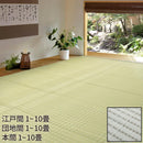 【カーペット】洗えるい草風カーペット 涼風 (りょうふう) | い草製品・カーペット | 萩原株式会社