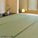 【カーペット】洗えるい草風カーペット 極美爽 防炎・消臭機能付き | い草製品・カーペット | 萩原株式会社