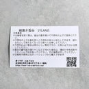 【香炉】SYLANIS (シラニス) 横置き香炉 (大) | 香り道具 | 香りラボ sidefield