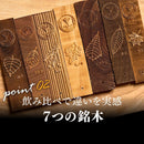 【酒熟成キット】