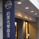 【雨傘】紳士 オリジン (ブラック) | 東京洋傘 | 宮内庁御用達 前原光榮傘商店