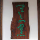 【伊賀焼】ましの窯 よもぎ釉 五寸輪花鉢