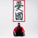 【ジャケット羽織】Lily of da City Valley「憂國」 | 着物 | VEDUTA