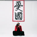 【マスク・面】Fase 2 Faith 般若面 石見神楽 (面師コラボ) | VEDUTA