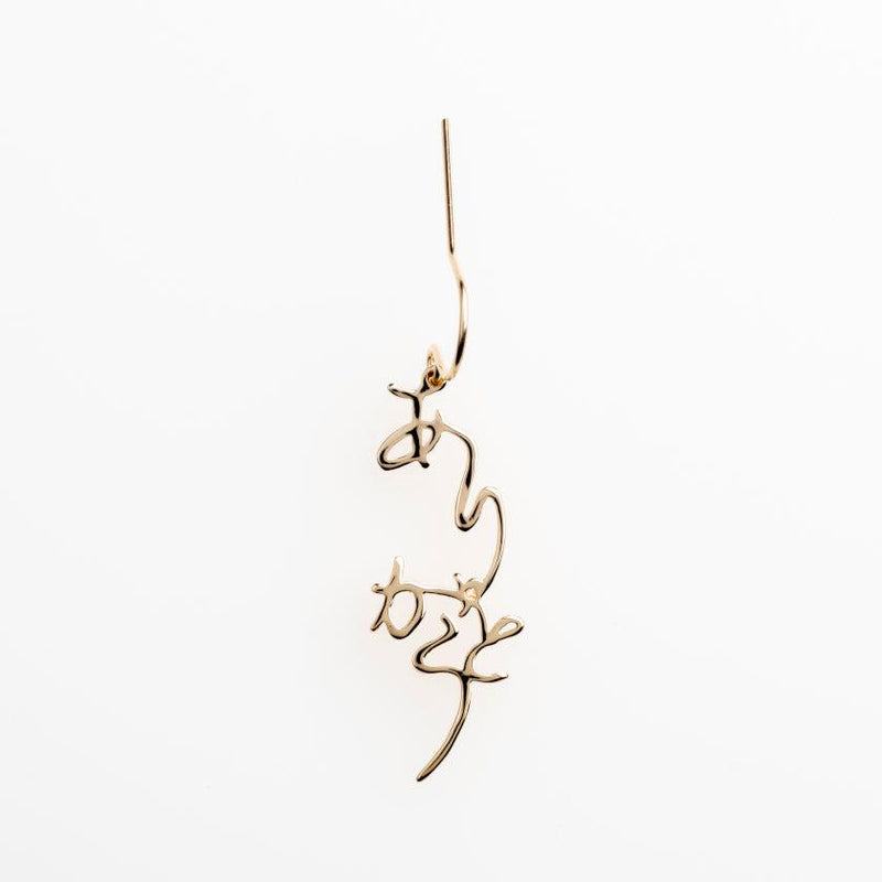 【ピアス】ありがとう ゴールド (K10) 片耳 | ひらがなアクセサリー | SAORI KUNIHIRO