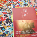 【バーテープ】HAURA BAR TAPE 群衆文様 | 京友禅 | MAJIKAO