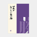 【カタログギフト (グルメ)】日本のおいしい食べ物 藤 (ふじ)