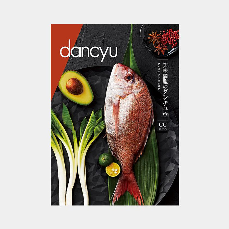 【カタログギフト (グルメ&日本製品)】冊子 dancyu -ダンチュウ グルメギフトカタログ- CC